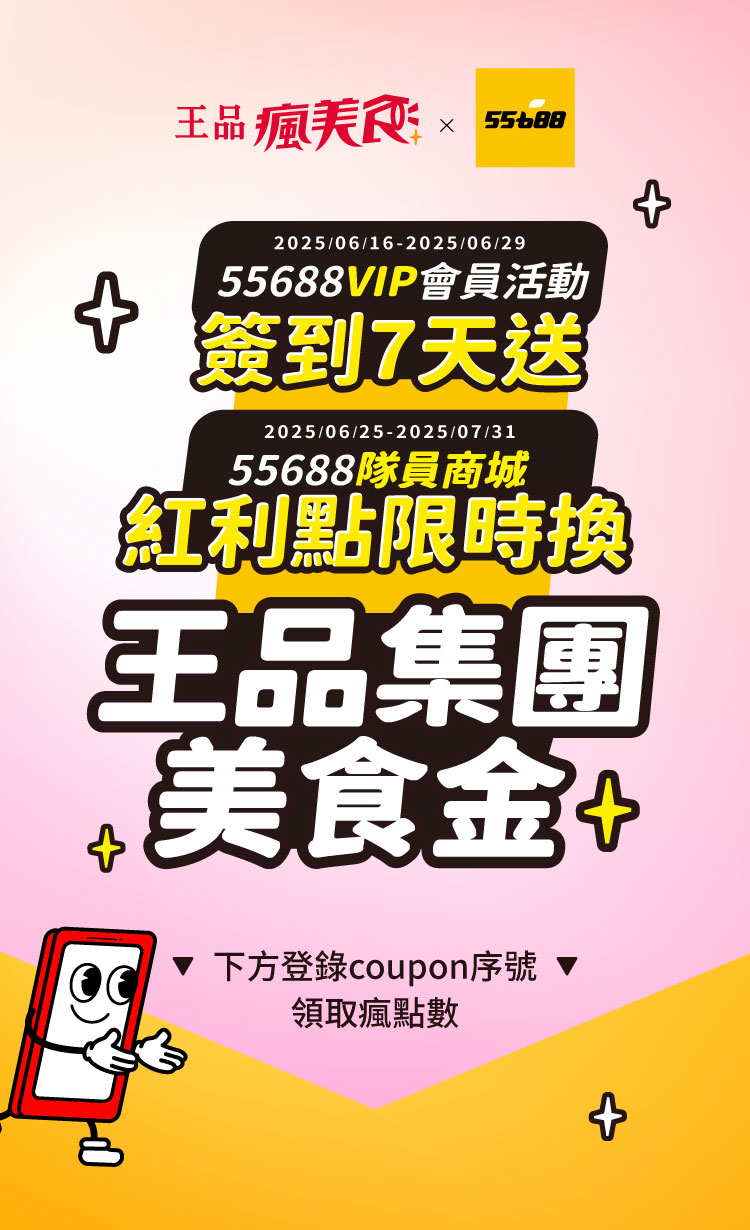 55688【VIP會員7日簽到禮】及【隊員商城限時兌換】瘋點數500點